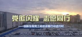 齊心的抗疫，浙江醫藥在行動