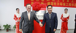 1578132693438275M4sI.jpg 德國杜爾環保示范工程.jpg